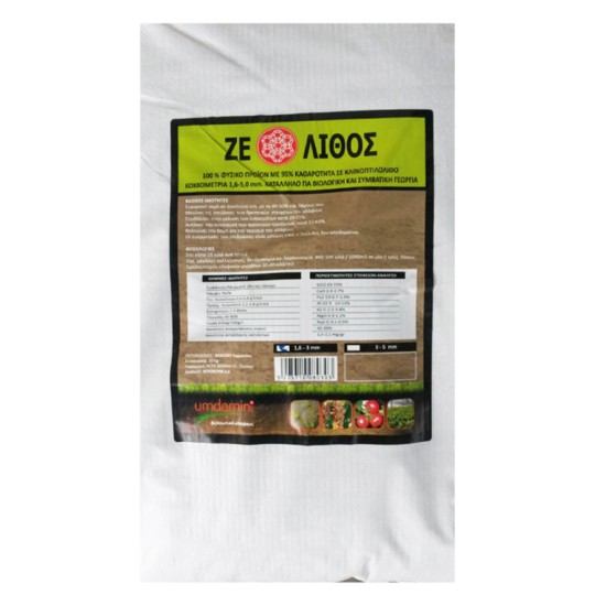 Ζεόλιθος κοκκώδες Ζεόλιθος κοκκώδες