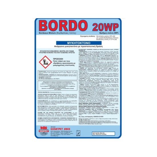 Μυκητοκτόνο Bordo 20WP 20Kg