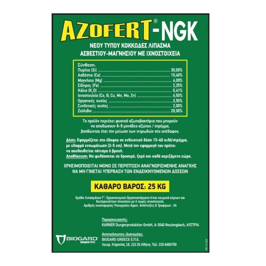 Κοκκώδες λίπασμα νέου τύπου Azofert AGK παλέτα 1000kg