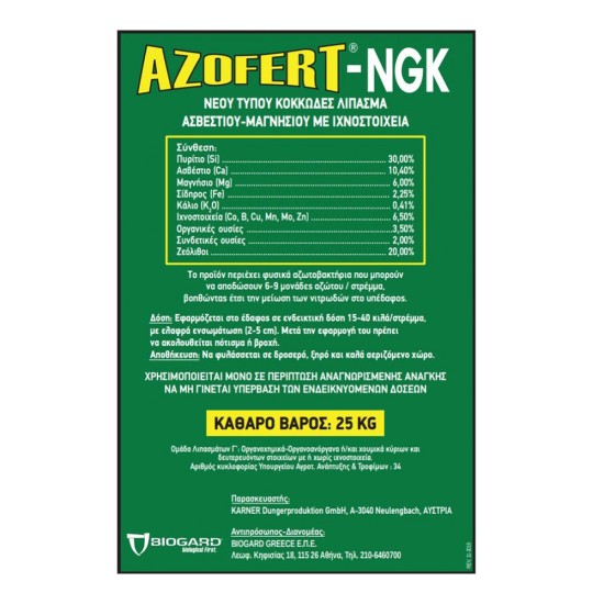 Κοκκώδες λίπασμα νέου τύπου Azofert NGK παλέτα 1000kg