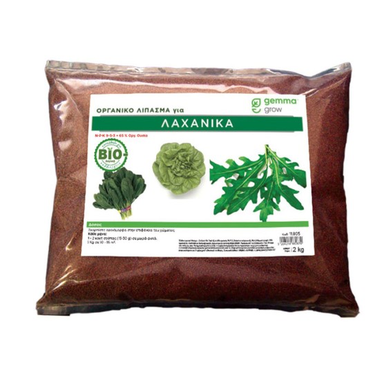 Οργανικό λίπασμα για Λαχανικά