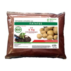 Οργανικό λίπασμα για Πατάτες Οργανικό λίπασμα για Πατάτες