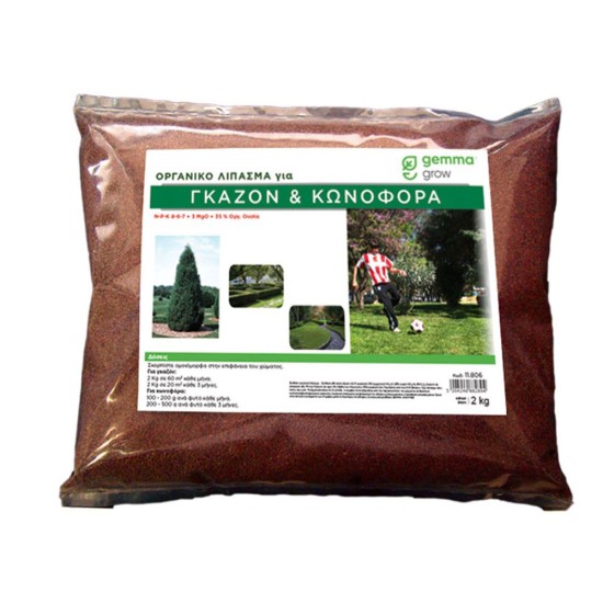 Οργανικό λίπασμα για Γκαζόν  και Κωνοφόρα