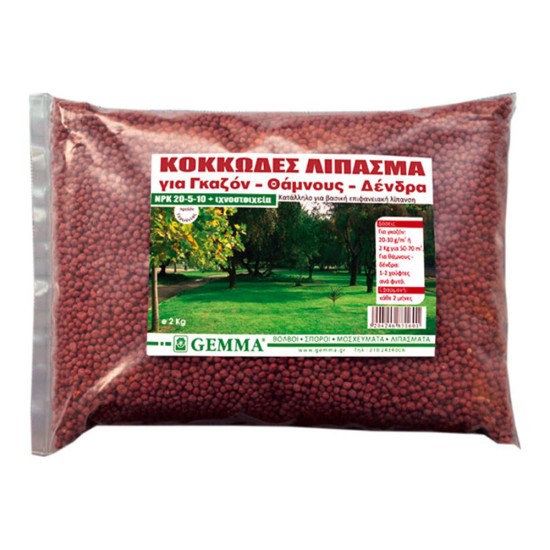Κοκκώδες λίπασμα για γκαζόν και θάμνους 20-5-10 Κοκκώδες λίπασμα για γκαζόν και θάμνους 20-5-10