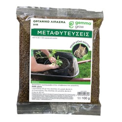 Οργανοανόργανο λίπασμα για μεταφυτεύσεις 250gr Οργανοανόργανο λίπασμα για μεταφυτεύσεις 250gr
