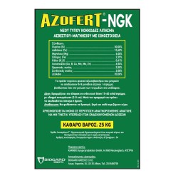 Κοκκώδες λίπασμα νέου τύπου Azofert NGK 25kg Κοκκώδες λίπασμα νέου τύπου Azofert NGK 25kg