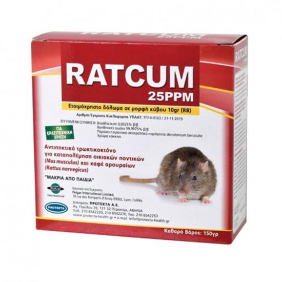 Ποντικοφάρμακο Ratcum 25PPM 150gr