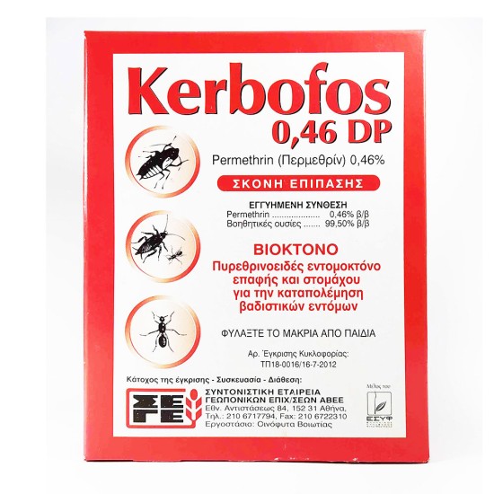 Εντομοκτόνο σκόνη Kerbofos 0.46 DP